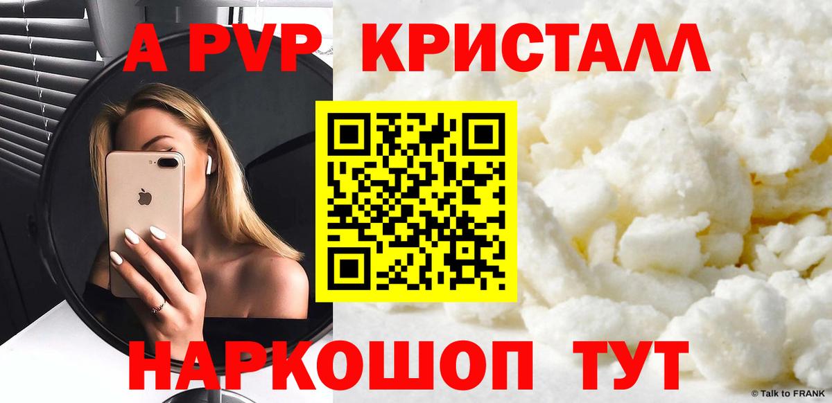 Alfa_PVP Соль  Вход с VPN  Alfa_PVP Соль  Знаменск  закладка  A PVP СК КРИС 