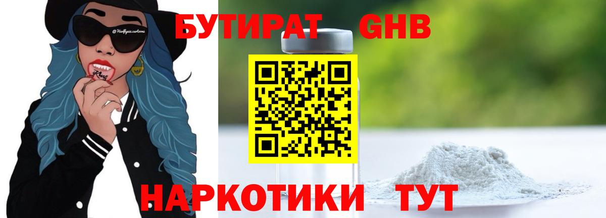 Знаменск  БУТИРАТ GHB  Бутират  Вход с VPN 
