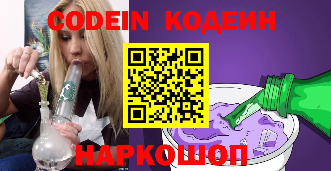 Codein Purple Drank  Вход с VPN  Codein Purple Drank  Знаменск 