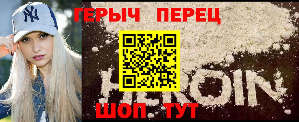 ГЕРОИН VHQ Знаменск