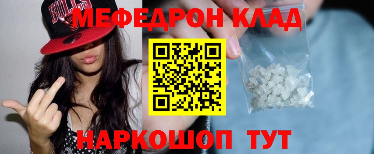 Меф кристаллы Знаменск