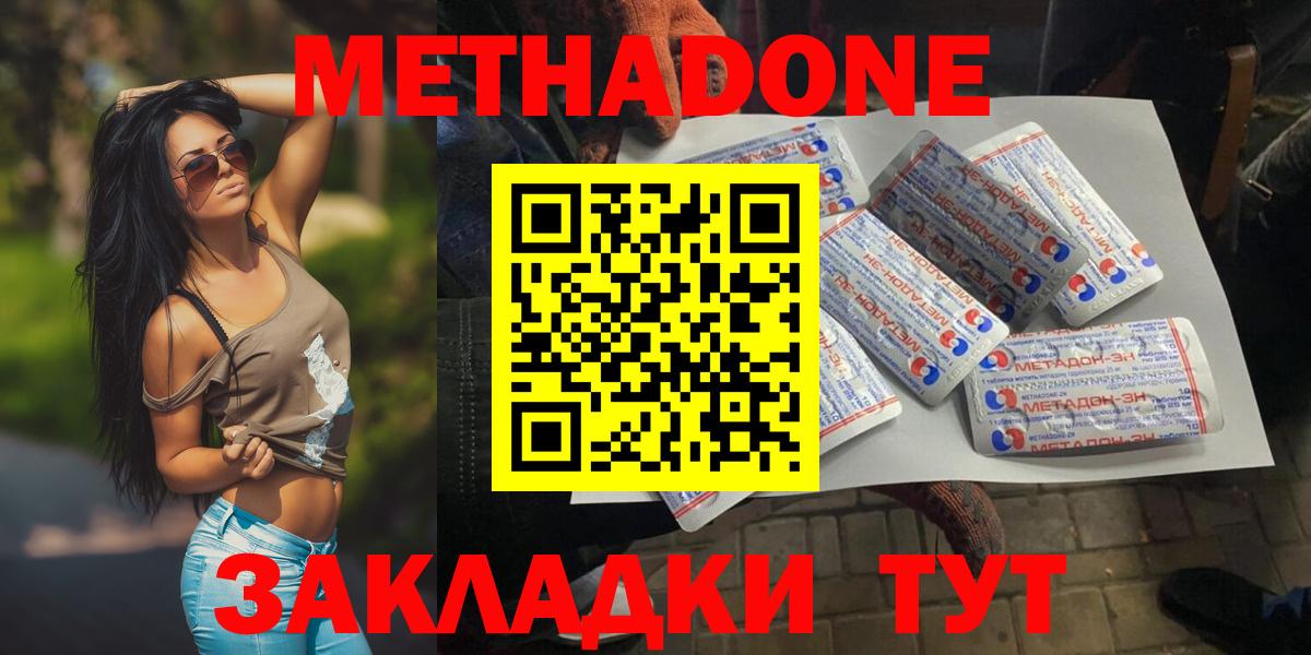 Метадон мёд Знаменск