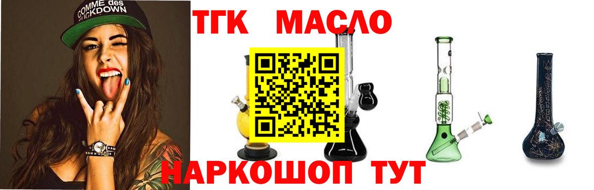 ТГК гашишное масло  Вход с VPN  Знаменск 